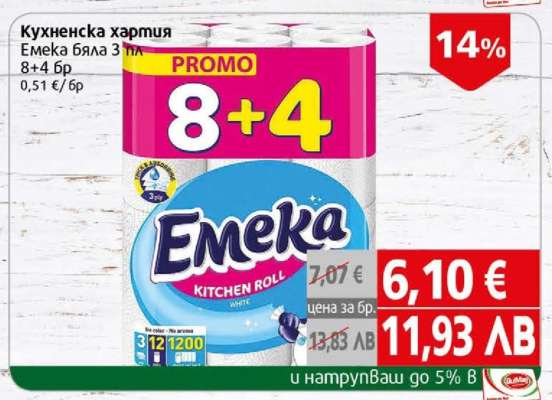 Кухненска хартия Emeka бяла 3 пл