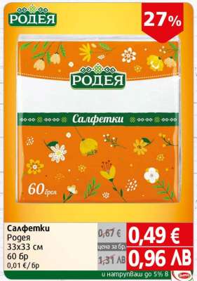 Салфетки Родея