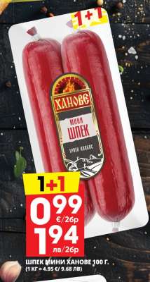 Шпек мини Ханове