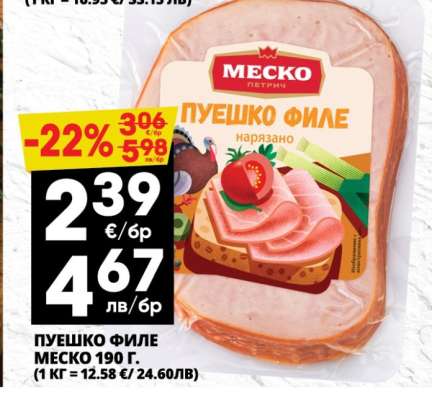 ПУЕШКО ФИЛЕ МЕСКО 190 г