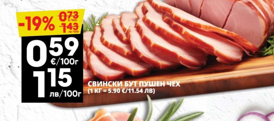 СВИНСКИ БУТ ПУШЕН ЧЕХ