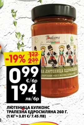 Лютеница Булконс Трапезна Едросмляна 260 г