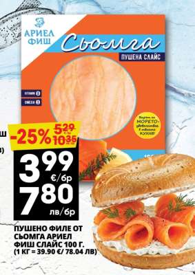 АРИЕЛ ФИШ Сьомга пушена слайс