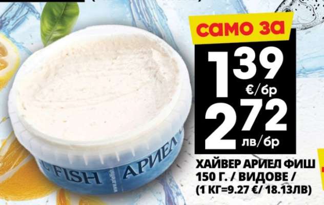 ХАЙВЕР АРИЕЛ ФИШ