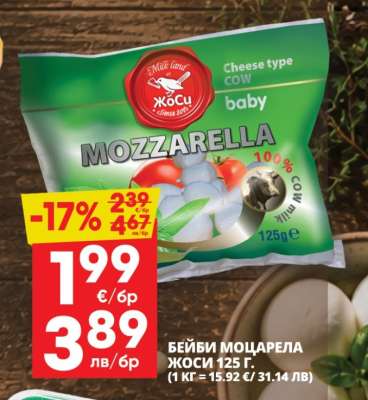 БЕЙБИ МОЦАРЕЛА ЖОСИ 125 Г.