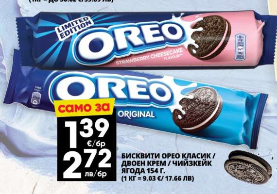 Бисквити Oreo Класик / Двоен Крем / Чийзкейк Ягода 154 г