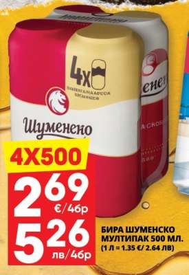 ШУМЕНСКО