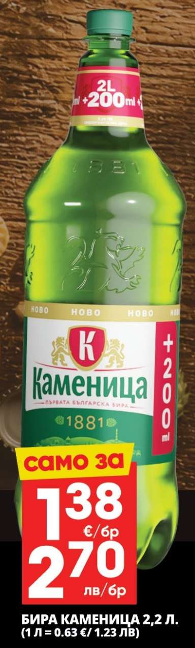 Бира Каменица 2,2 л