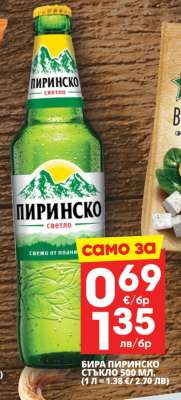 БИРА ПИРИНСКО СТЪКЛО 500 МЛ