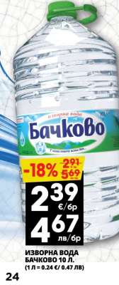 Изворна вода Бачково 10 л.
