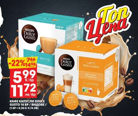 КАФЕ КАПСУЛИ DOLCE GUSTO 16 БР / ВИДОВЕ