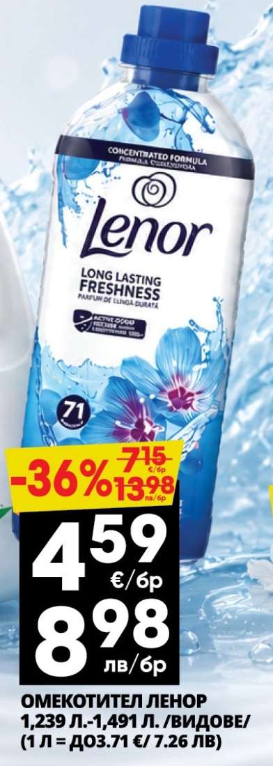 Омекотител LENOR
