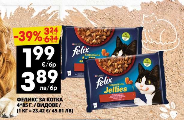 ФЕЛИКС ЗА КОТКА