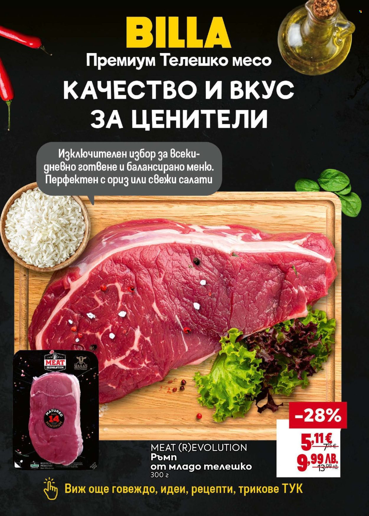 Брошура на BILLA - 14.05.2026 - 20.05.2026. Страница 8