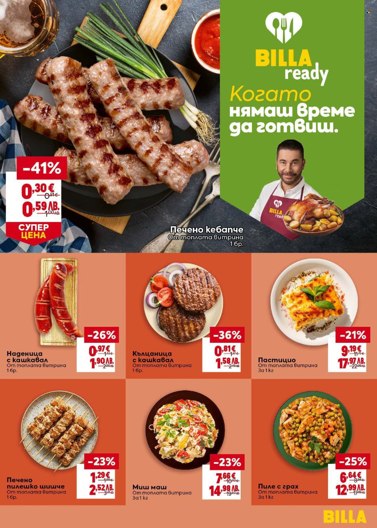 Брошура на BILLA - 14.05.2026 - 20.05.2026. Страница 11
