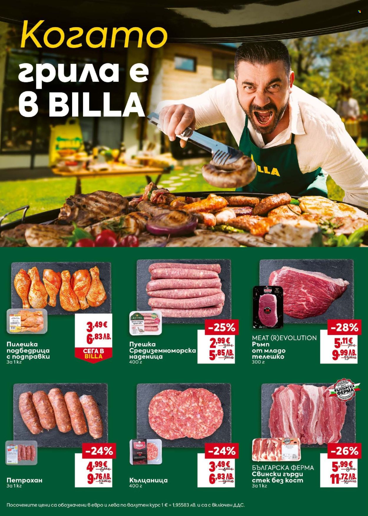 Брошура на BILLA - 14.05.2026 - 20.05.2026. Страница 14