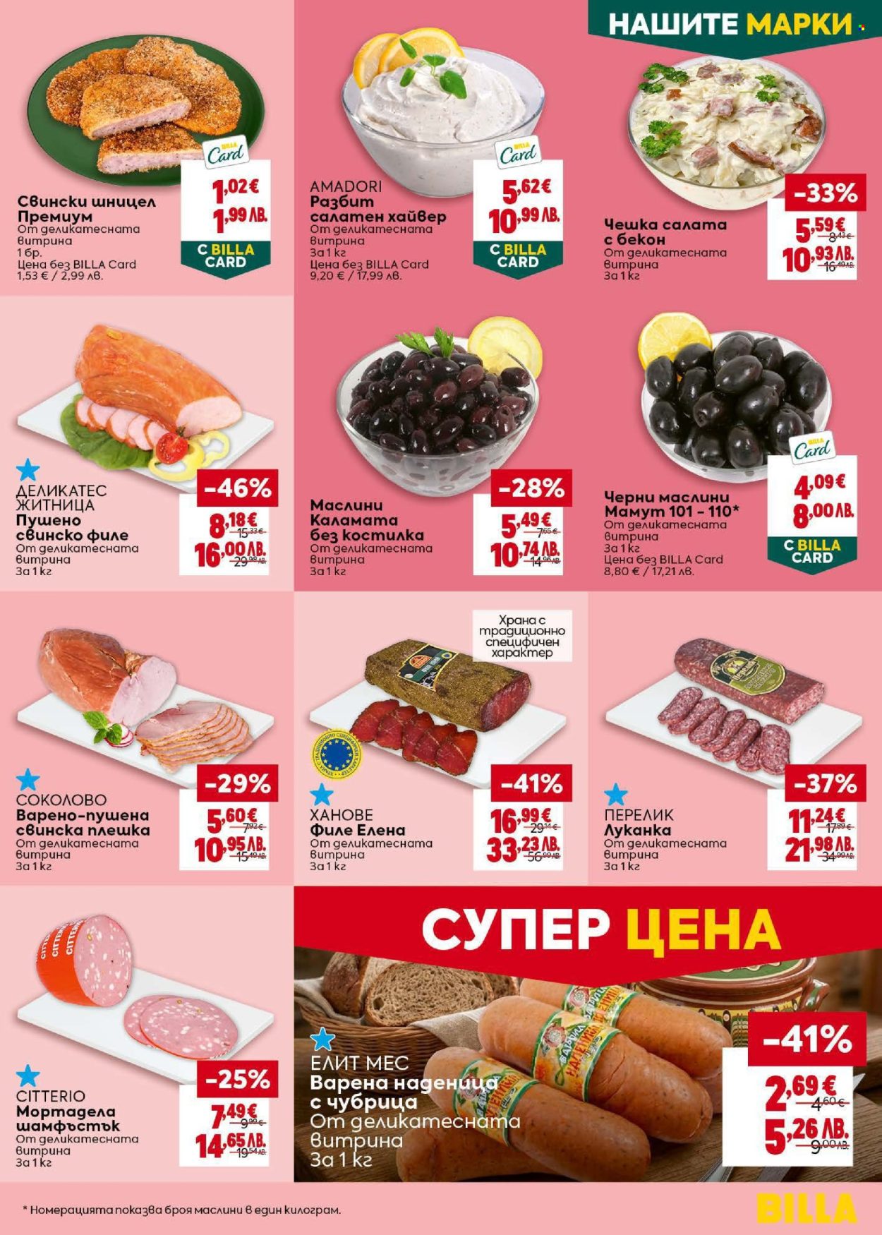 Брошура на BILLA - 14.05.2026 - 20.05.2026. Страница 19
