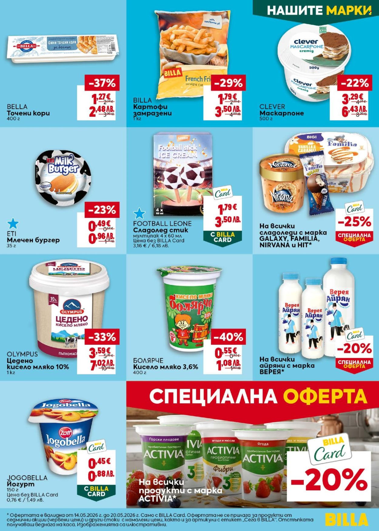 Брошура на BILLA - 14.05.2026 - 20.05.2026. Страница 21