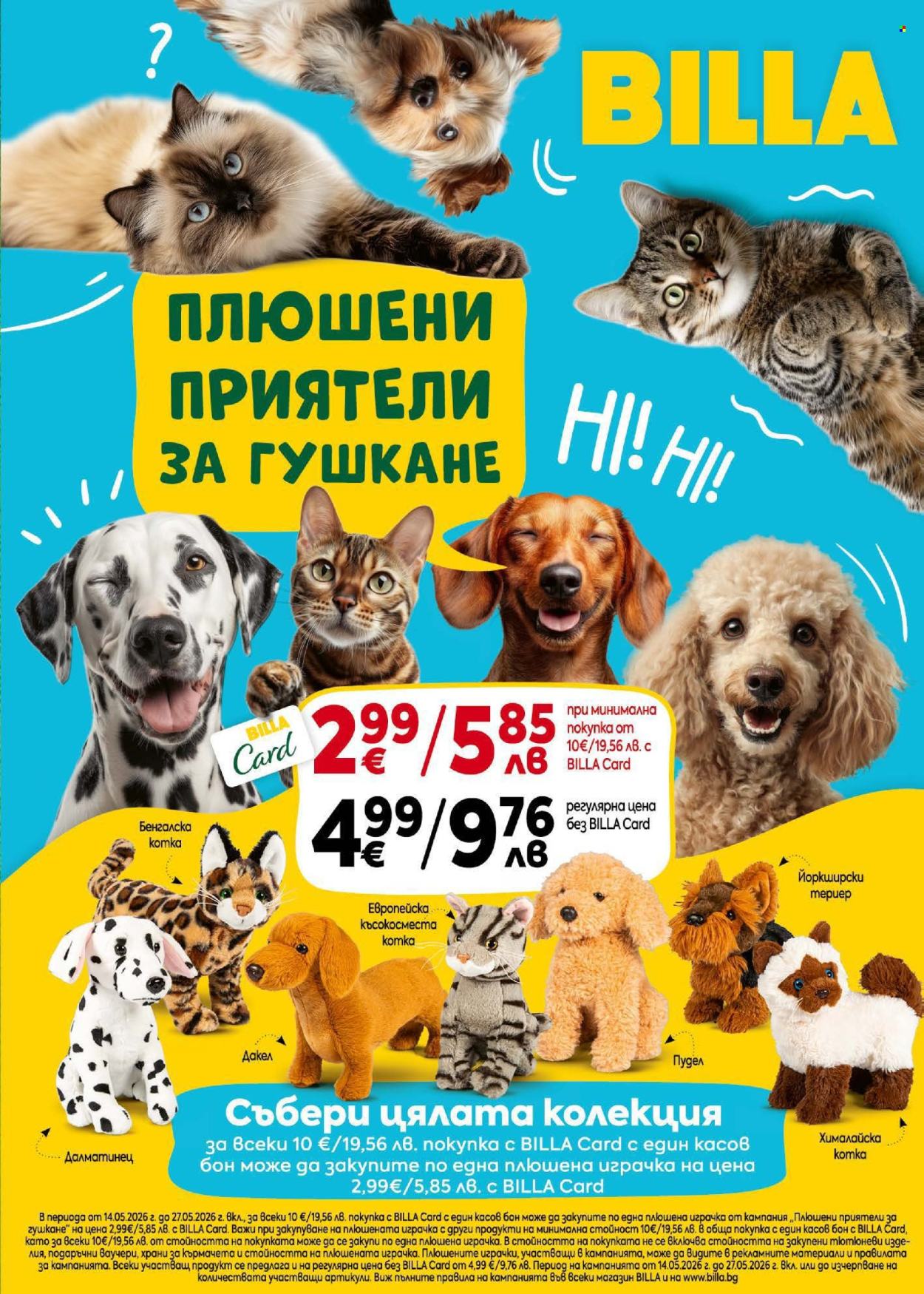 Брошура на BILLA - 14.05.2026 - 20.05.2026. Страница 23