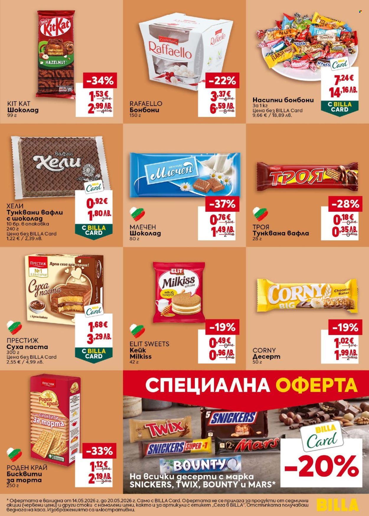 Брошура на BILLA - 14.05.2026 - 20.05.2026. Страница 25