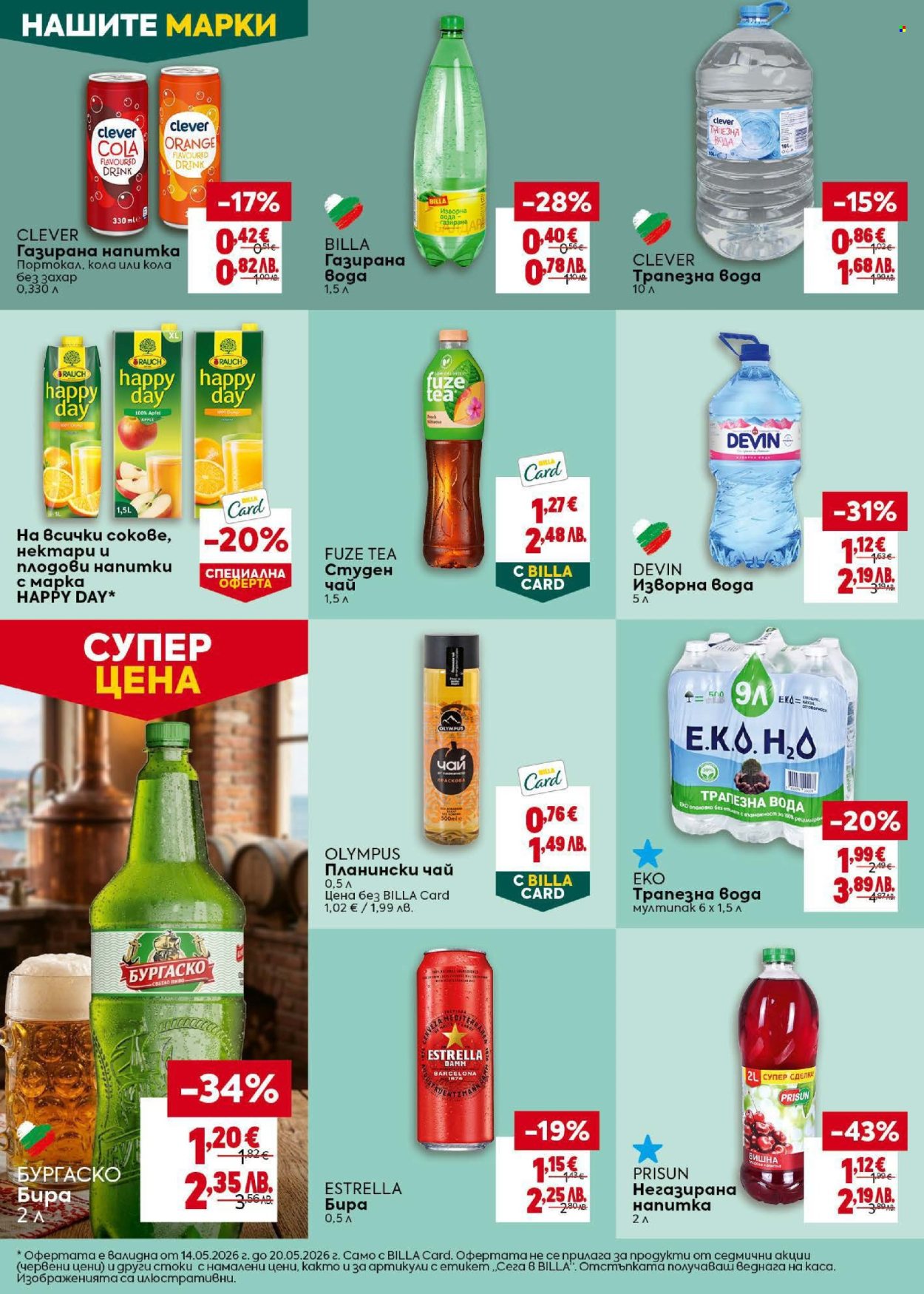Брошура на BILLA - 14.05.2026 - 20.05.2026. Страница 30