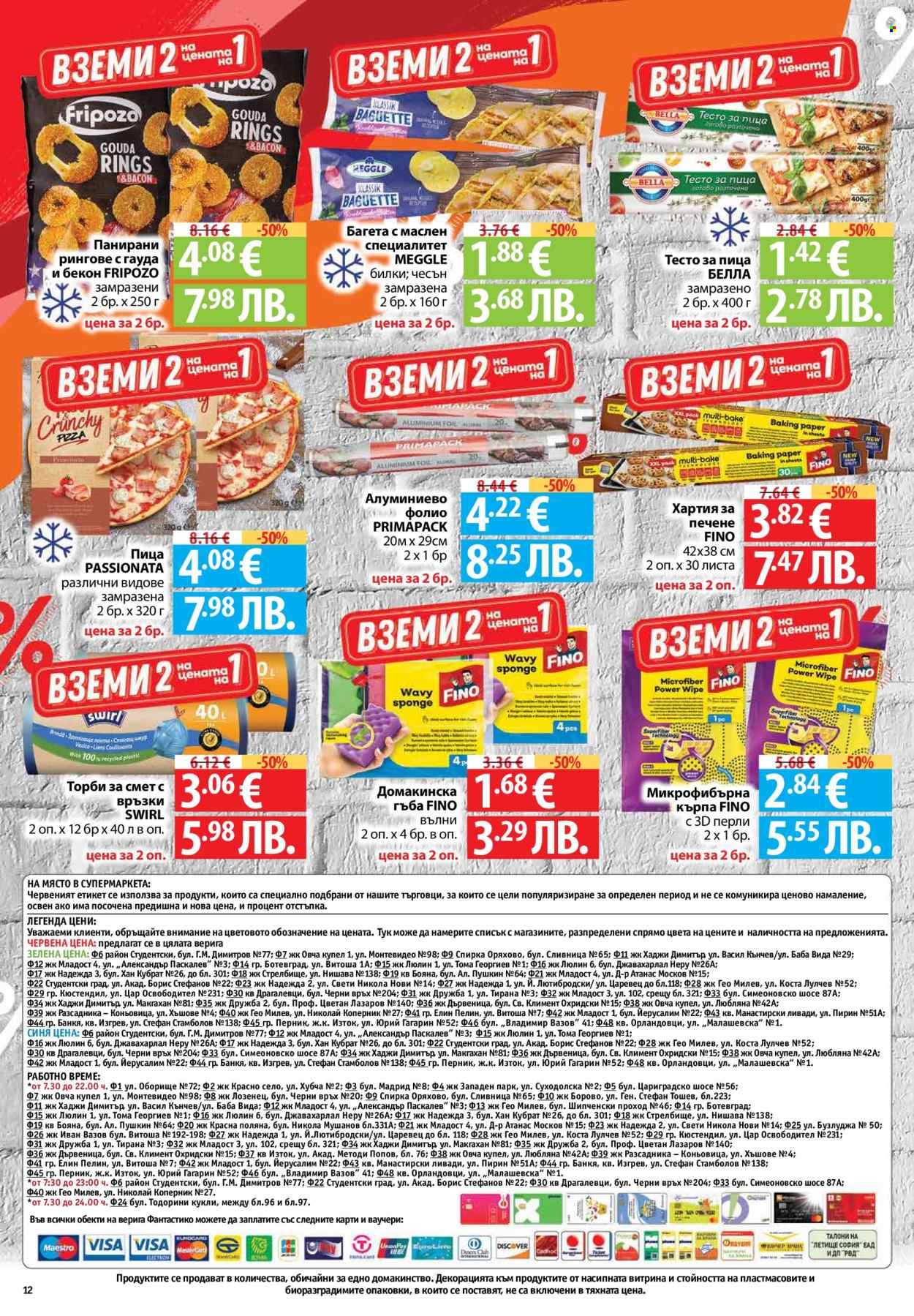 Брошура на Фантастико - 14.05.2026 - 20.05.2026. Страница 12