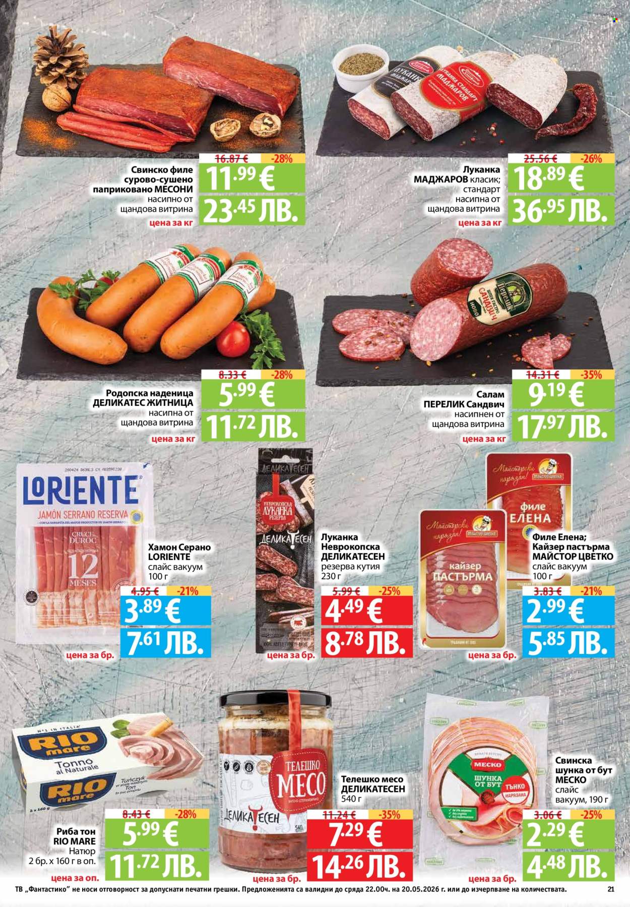Брошура на Фантастико - 14.05.2026 - 20.05.2026. Страница 21