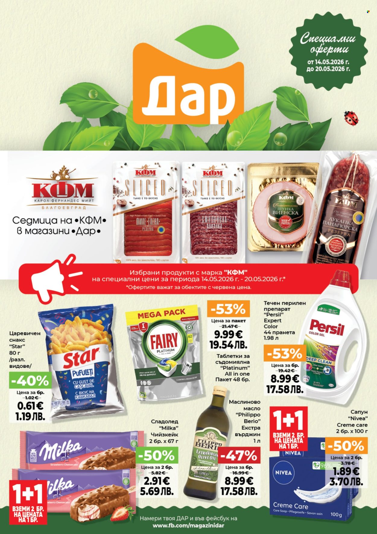 Брошура на Дар - 14.05.2026 - 20.05.2026. Страница 1