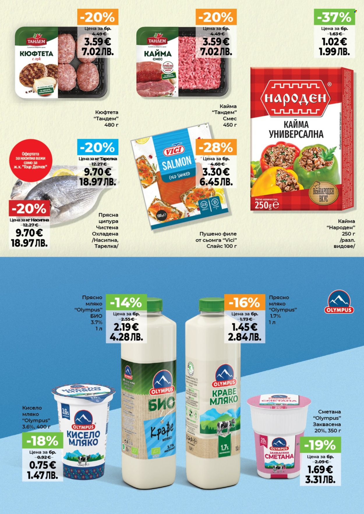 Брошура на Дар - 14.05.2026 - 20.05.2026. Страница 3