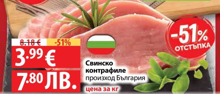 Свинско контрафиле