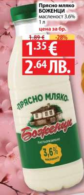 Прясно мляко БОЖЕНЦИ