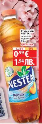 Студен чай NESTEA