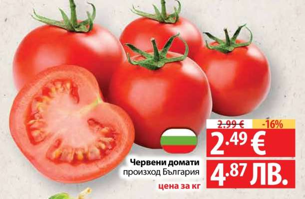 Червени домати