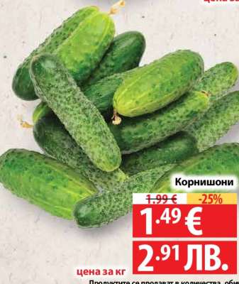 Корнишони