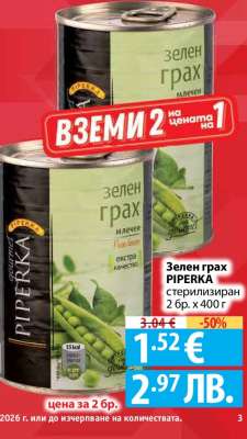 Зелен грах PIPERKA