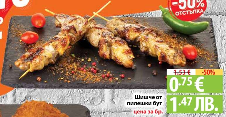 Шишче от пилешки бут