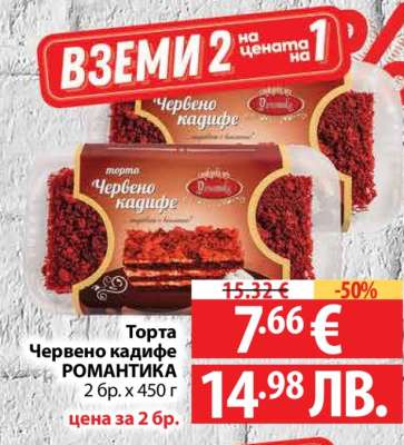 Торта Червено кадифе РОМАНТИКА