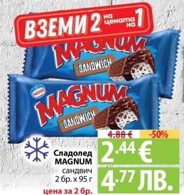 Сладолед Магнум Сандвич
