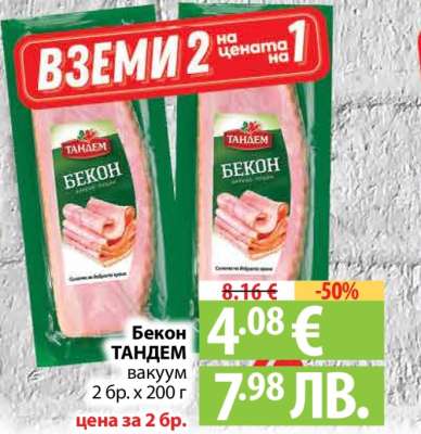 Бекон ТАНДЕМ вакуум
