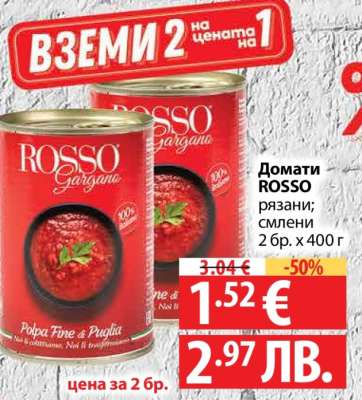 Домати ROSSO
