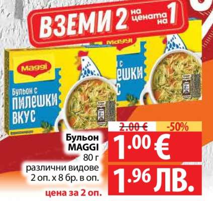 Бульон Maggi
