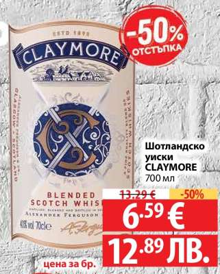 Шотландско уиски CLAYMORE