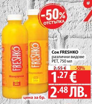 Сок FRESHKO