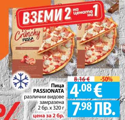 Пица Passionata