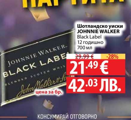 Шотландско уиски JOHNNIE WALKER Black Label