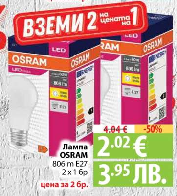 Лампа OSRAM
