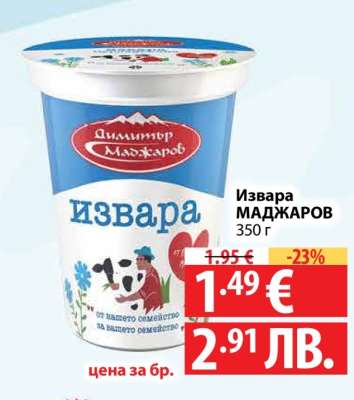 Извара МАДЖАРОВ