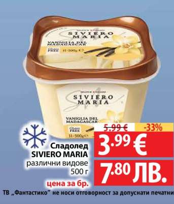 Сладолед SIVIERO MARIA