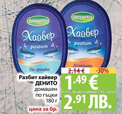 Разбит хайвер ДЕНИТО