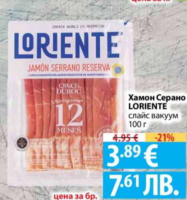 Хамон Серано LORIENTE
